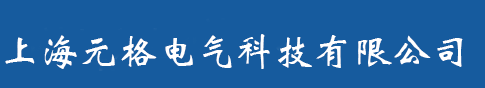 上海人民電器